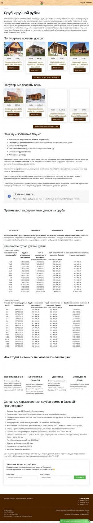 Предпросмотр для shamkovstroy.ru — Шамков Строй