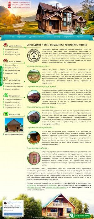 Предпросмотр для www.smolmaster.ru — Деревообрабатывающий цех