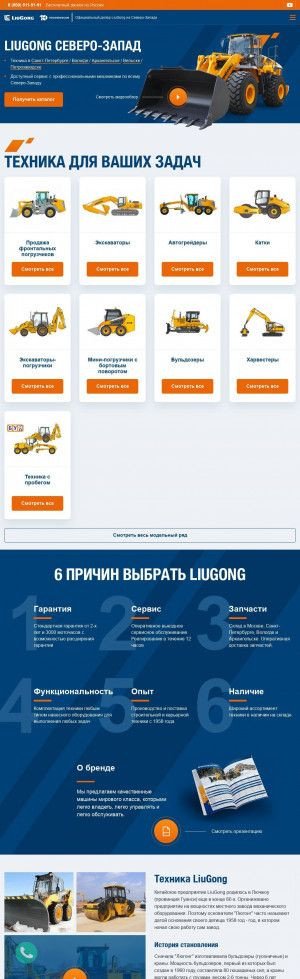 Предпросмотр для dstvs.ru — LiuGong