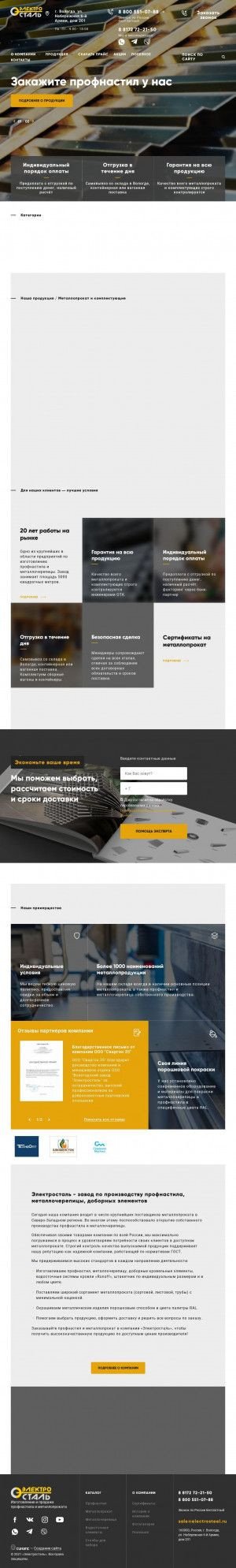 Предпросмотр для electrosteel.ru — Электросталь, филиал