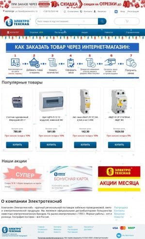 Предпросмотр для eltsnab.ru — Электротехснаб
