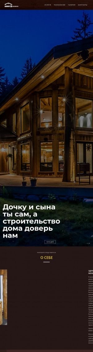 Предпросмотр для russrub.ru — Русские срубы