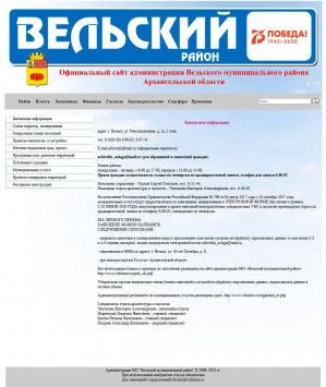 Предпросмотр для www.velskmo.ru — Управление капитального строительства, архитектуры и экологии администрации Вельского муниципального района