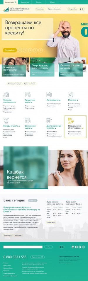 Предпросмотр для www.nskbl.ru — Банк Левобережный