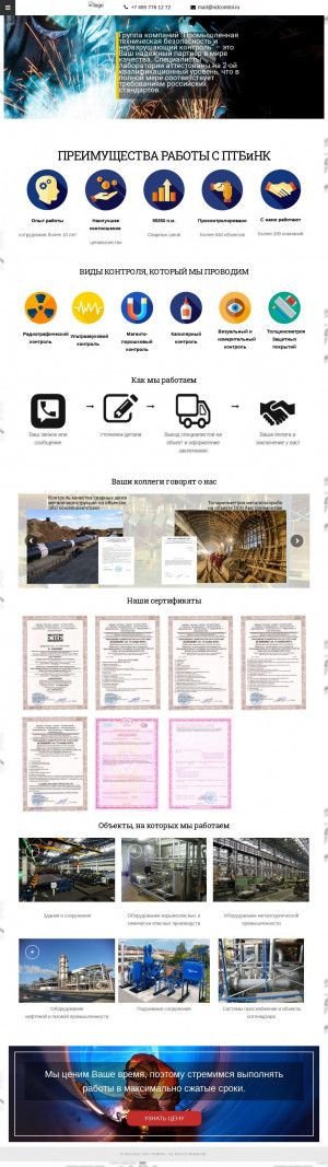 Предпросмотр для www.ndcontrol.ru — Неразрушающий контроль