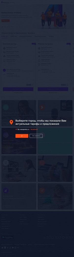 Предпросмотр для www.chelyabinsk.rt.ru — Ростелеком