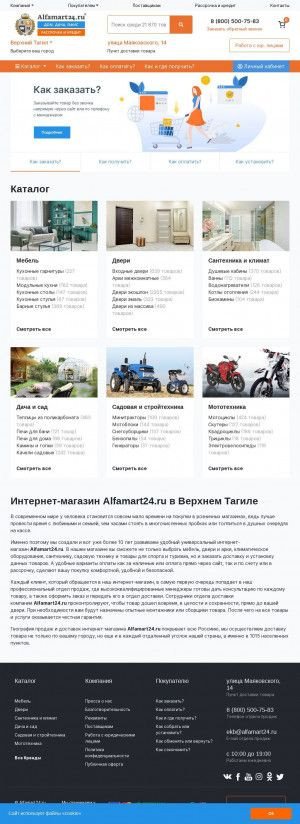 Предпросмотр для verhniy-tagil.alfamart24.ru — Альфамарт24.ру