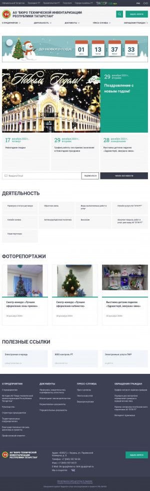 Предпросмотр для bti.tatarstan.ru — Бюро Технической Инвентаризации Республики Татарстан, АО