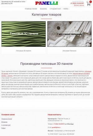 Предпросмотр для 3dpanelli.ru — Панелли