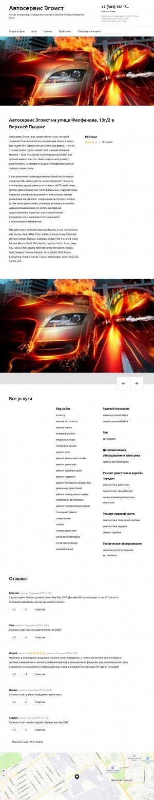 Предпросмотр для auto-pyshme.ru — Эгоист