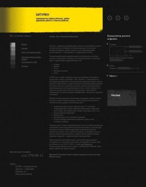 Предпросмотр для www.bitumen.ru — Служба асфальтирования и благоустройства