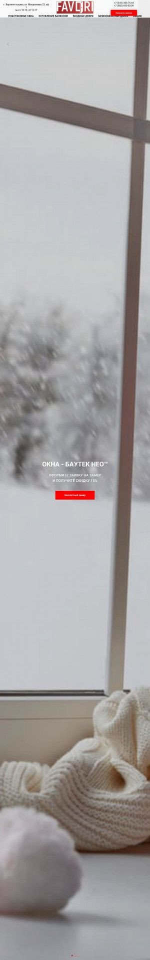 Предпросмотр для favorivp.ru — Фавори