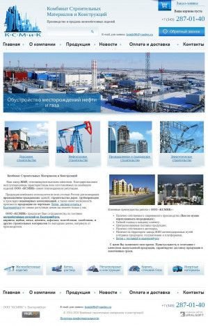 Предпросмотр для ksmik.ru — Комбинат строительных материалов и конструкций