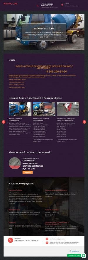 Предпросмотр для miksermini.ru — Бетон, бетонные изделия