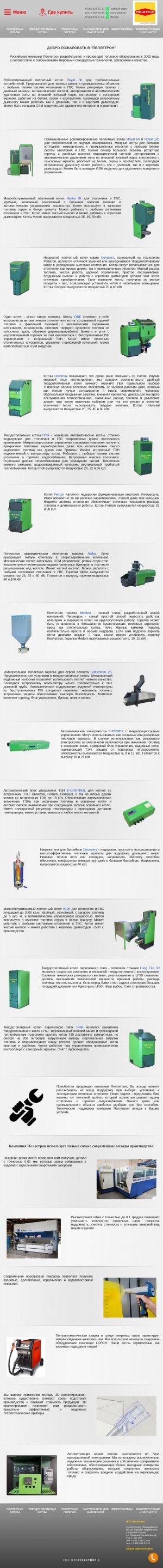Предпросмотр для www.pelletron.ru — Завод теплового оборудования Пеллетрон