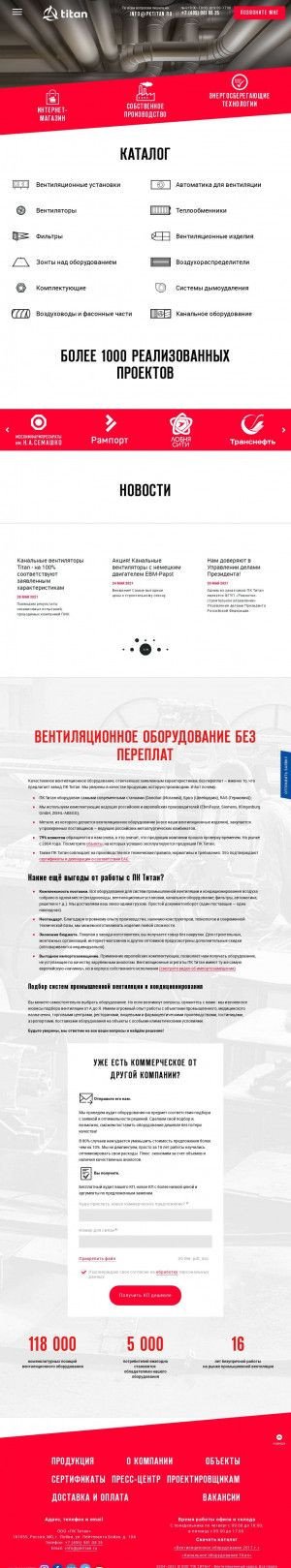 Предпросмотр для www.pktitan.ru — Производственная корпорация Титан
