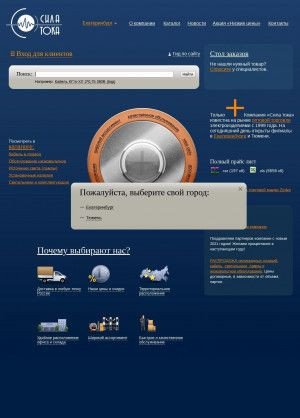 Предпросмотр для www.silatoka.ru — Сила тока