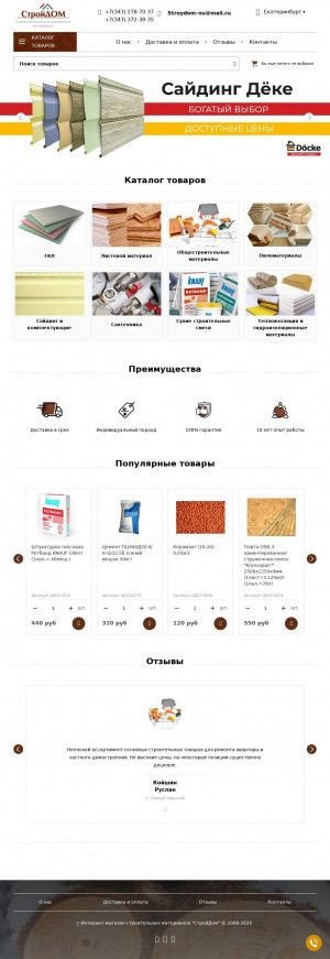 Предпросмотр для www.stroidom-sts.ru — СтройДом