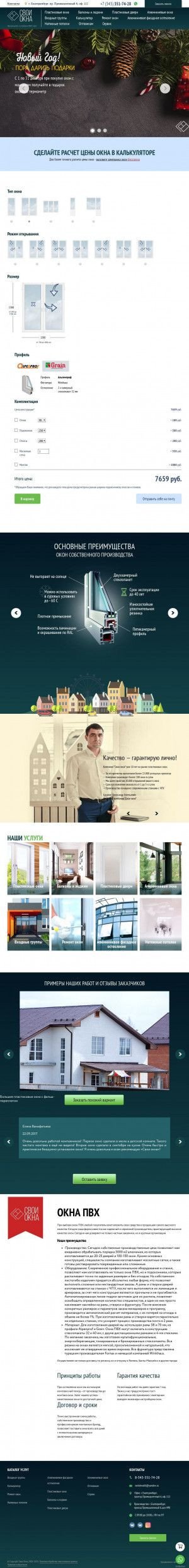 Предпросмотр для svoiokna96.ru — Свои Окна