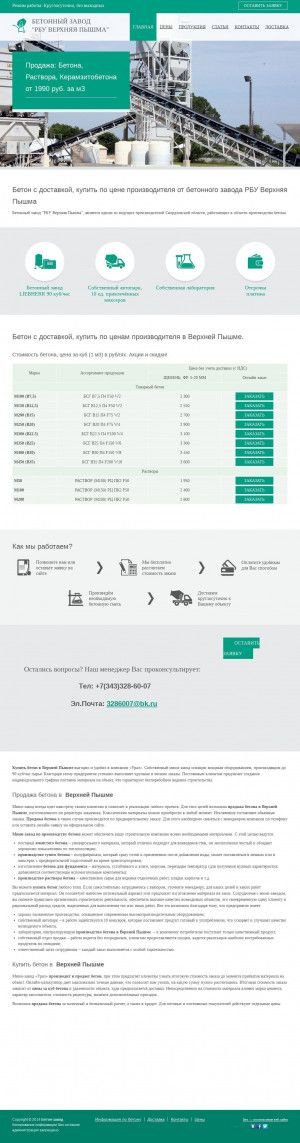 Предпросмотр для tuapse-bzavod.ru — РБУ Верхняя Пышма
