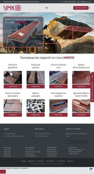 Предпросмотр для www.umc.su — Уральская Машиностроительная Компания
