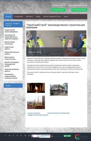 Предпросмотр для uralsnabstroy.ru — УралСнабСтрой