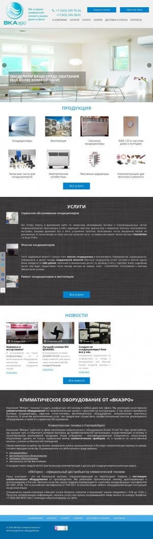 Предпросмотр для www.vkair.ru — ВКАэро