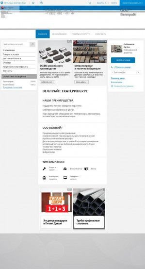 Предпросмотр для vllrt.ru — Веллрайт