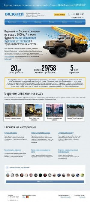 Предпросмотр для www.vodoley-ural.ru — Водолей