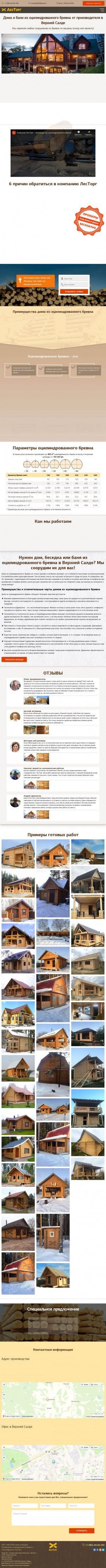 Предпросмотр для salda.sruby-nt.ru — ЛесТорг