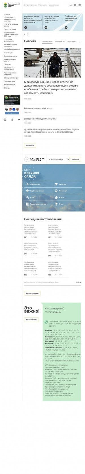 Предпросмотр для v-salda.ru — Отдел Архитектуры и Градостроительства Администрации Верхнесалдинского Городского Округа
