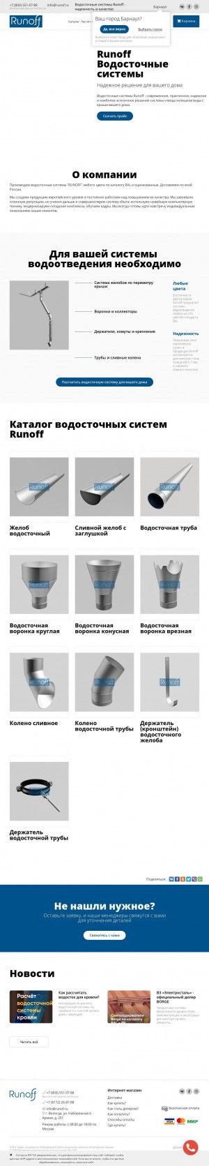 Предпросмотр для runof.ru — Runoff - водосточные системы