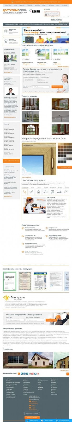 Предпросмотр для www.dostupokna.ru — Доступные окна