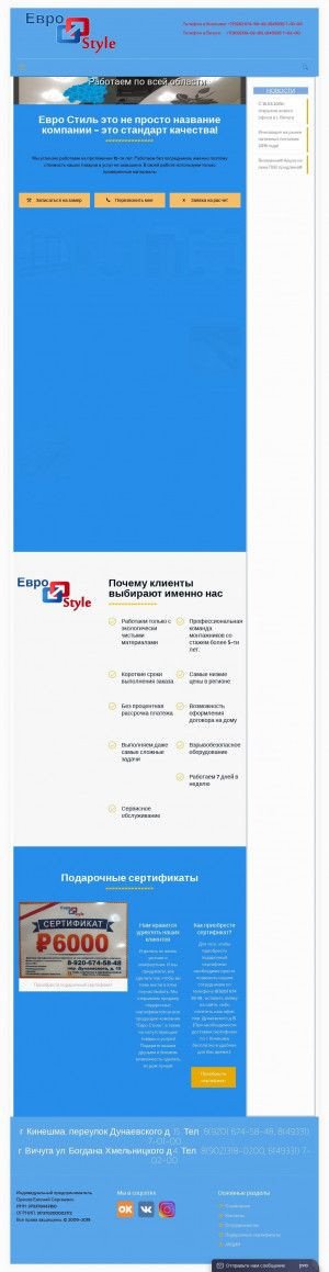 Предпросмотр для evrostil37.ru — Евро Стиль