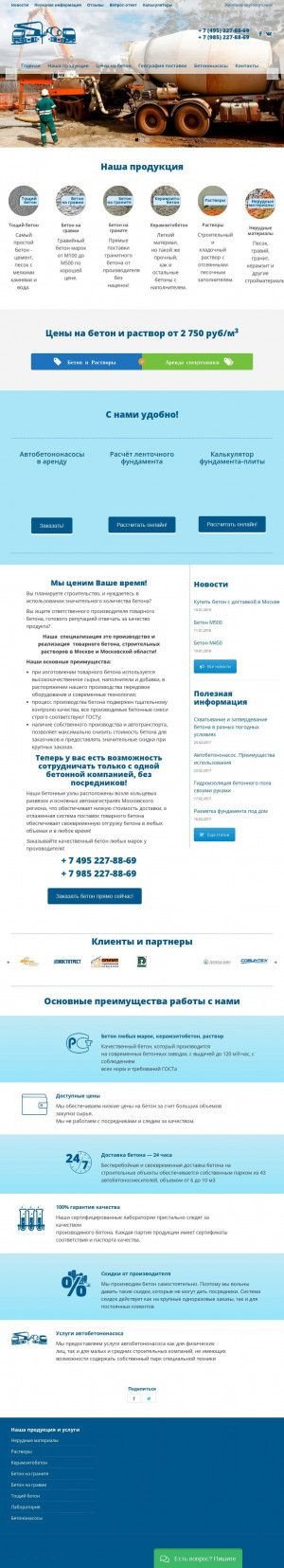 Предпросмотр для betonsystem.ru — Бетонная Система