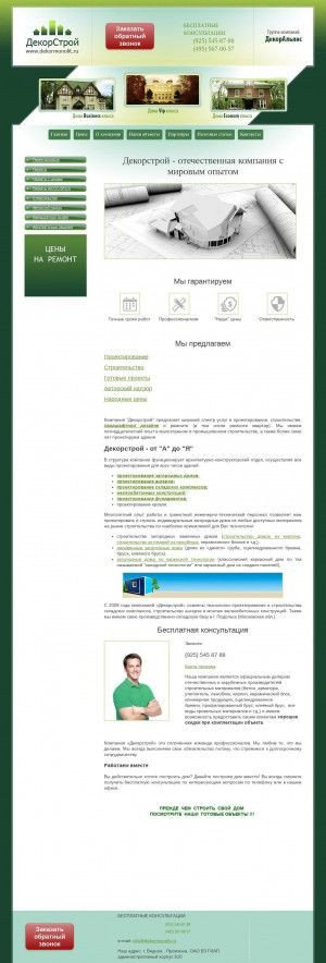 Предпросмотр для www.dekormonolit.ru — СК Декорстрой