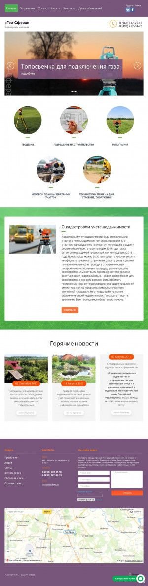 Предпросмотр для geosfera50.ru — Гео-Сфера