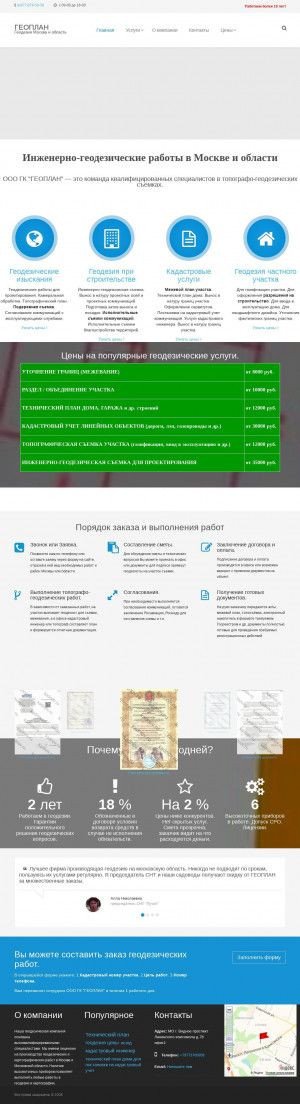 Предпросмотр для kadnov.ru — ГК Геоплан