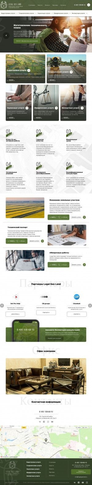 Предпросмотр для www.legalgeoland.ru — Легал Гео Лэнд