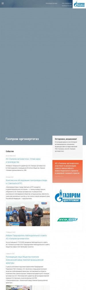 Предпросмотр для www.oeg.ru — Оргэнергогаз
