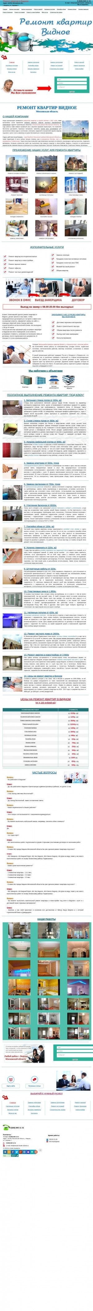 Предпросмотр для remont-kvartir-vidnoe.ru — Ремонт квартир