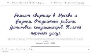 Предпросмотр для remontlegko.business.site — Ремонт квартир в Москве и Видном. Все виды услуг