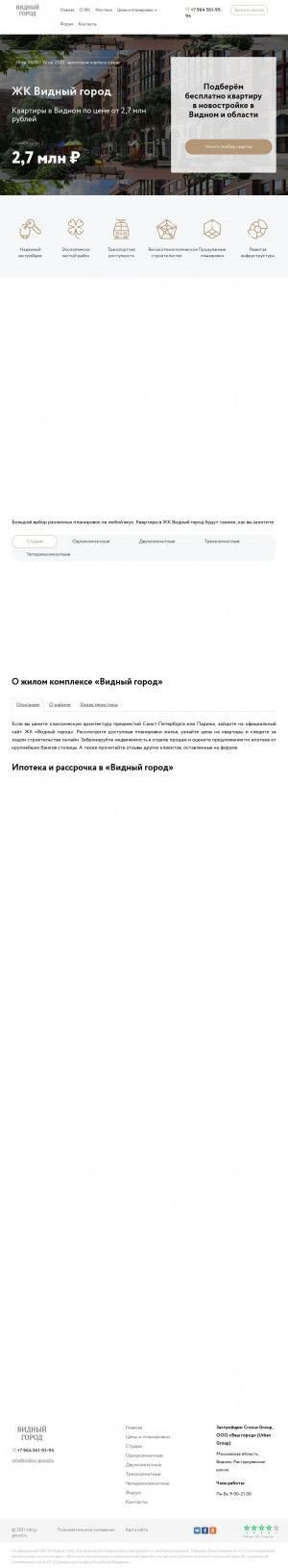 Предпросмотр для vidnyj-gorod.ru — ЖК Видный город