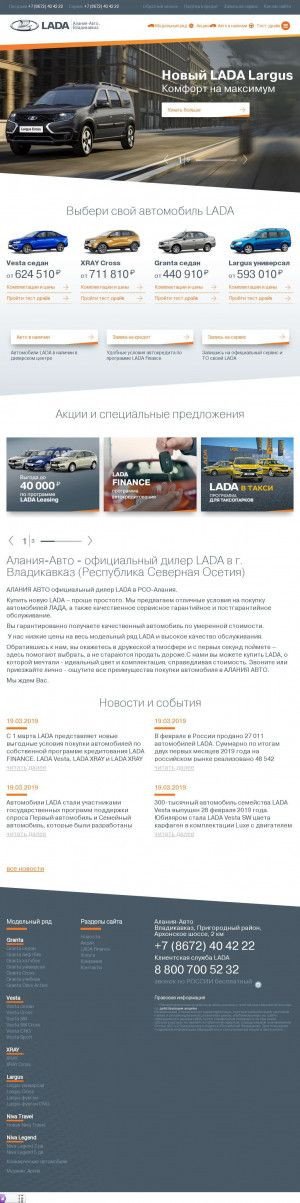 Предпросмотр для alania-auto.lada.ru — Алания-Авто