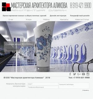 Предпросмотр для www.alikov.ru — Мастерская Архитектора Аликова