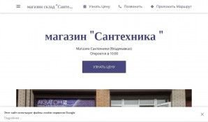 Предпросмотр для aquaton-vladikavkaz.business.site — Сантехника
