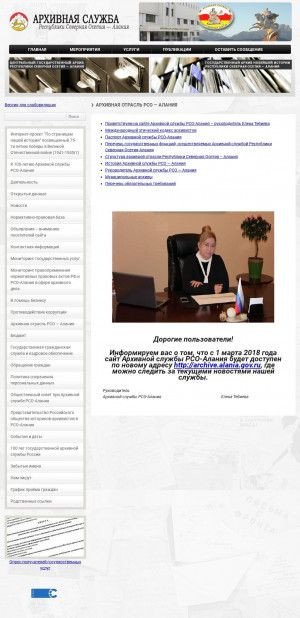 Предпросмотр для archive-osetia.ru — Архивная служба РСО Алания