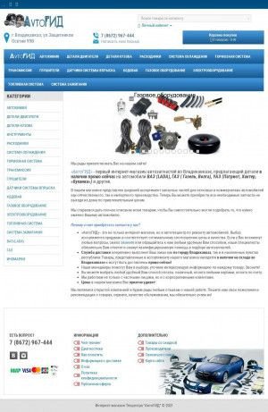 Предпросмотр для www.avtogid-vladikavkaz.ru — AvtoГид