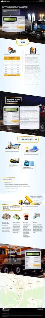 Предпросмотр для beton15.ru — БетонПрофи