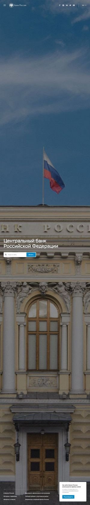 Предпросмотр для www.cbr.ru — Центральный банк Российской Федерации
